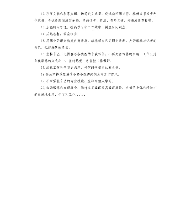 有关广播站编辑个人工作计划.docx_第2页