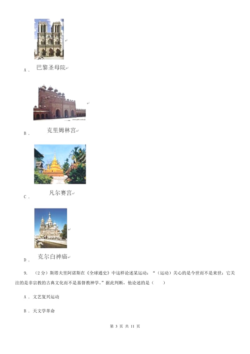 安徽省九年级上学期期中历史试卷 （I）卷_第3页