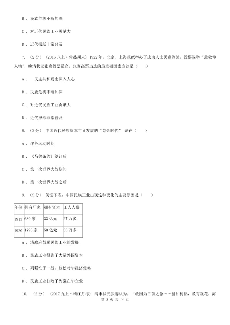 川教版八年级上册6.1中国近代民族工业同步练习A卷_第3页