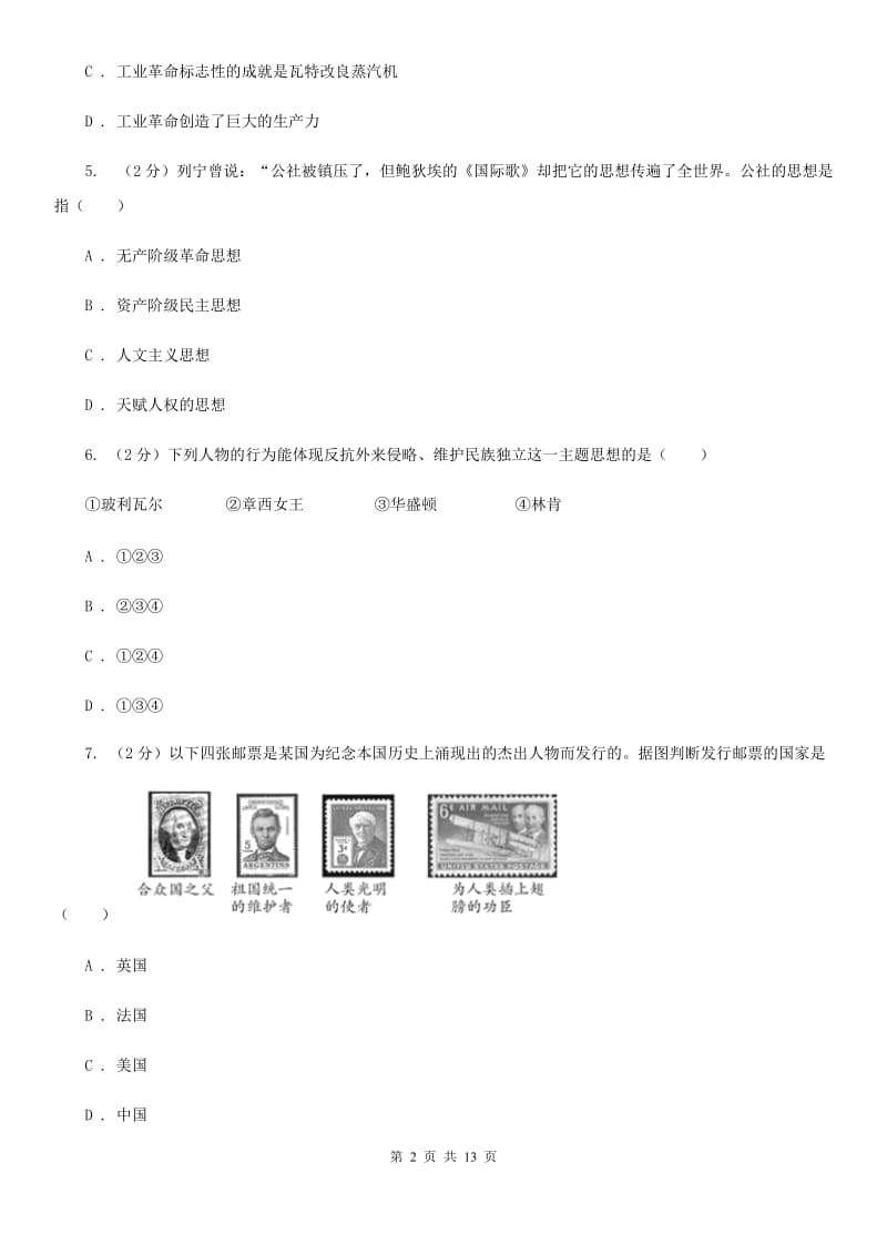 四川教育版2019-2020学年九年级上学期历史期末考试模拟卷B卷_第2页