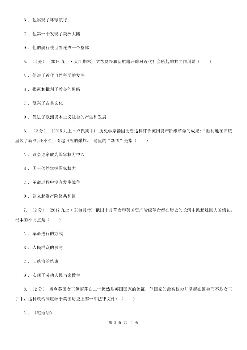 广东省九年级上学期历史第二次月考试卷C卷新版_第2页