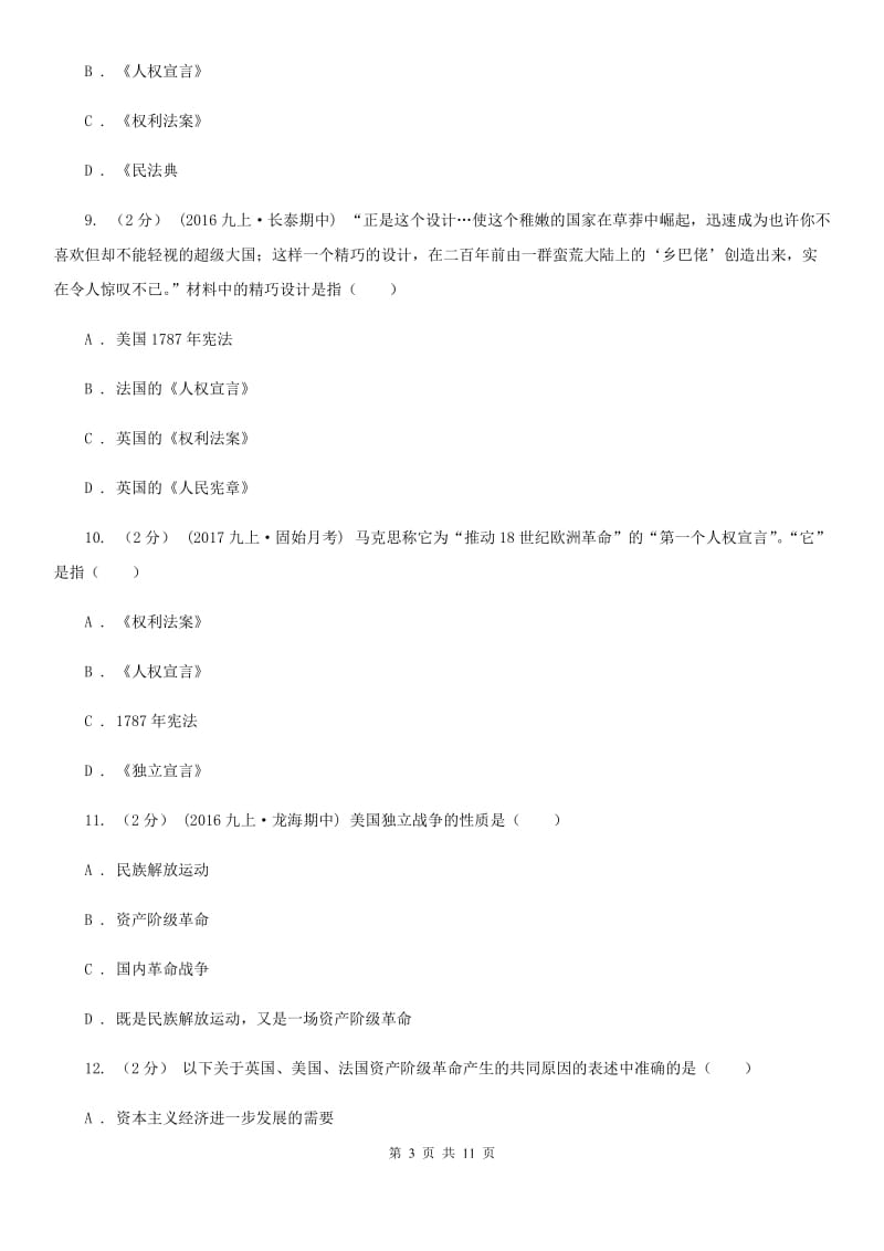 广东省九年级上学期历史第二次月考试卷C卷新版_第3页