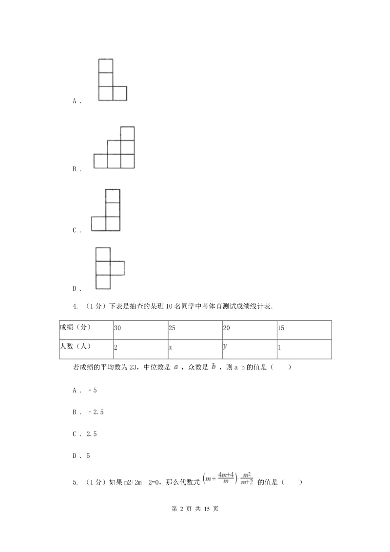 人教版2020届数学中考模拟试卷2_第2页