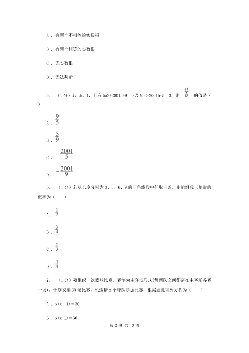 湘教版2020届九年级上学期数学期中考试试卷E卷_第2页