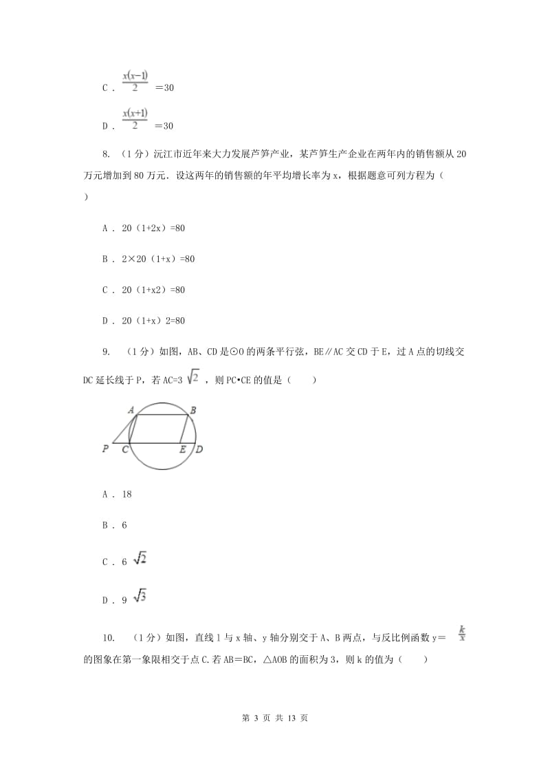 湘教版2020届九年级上学期数学期中考试试卷E卷_第3页