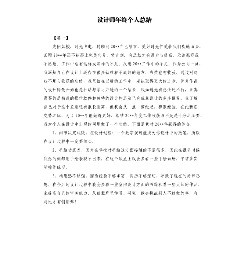 设计师年终个人总结.docx_第1页