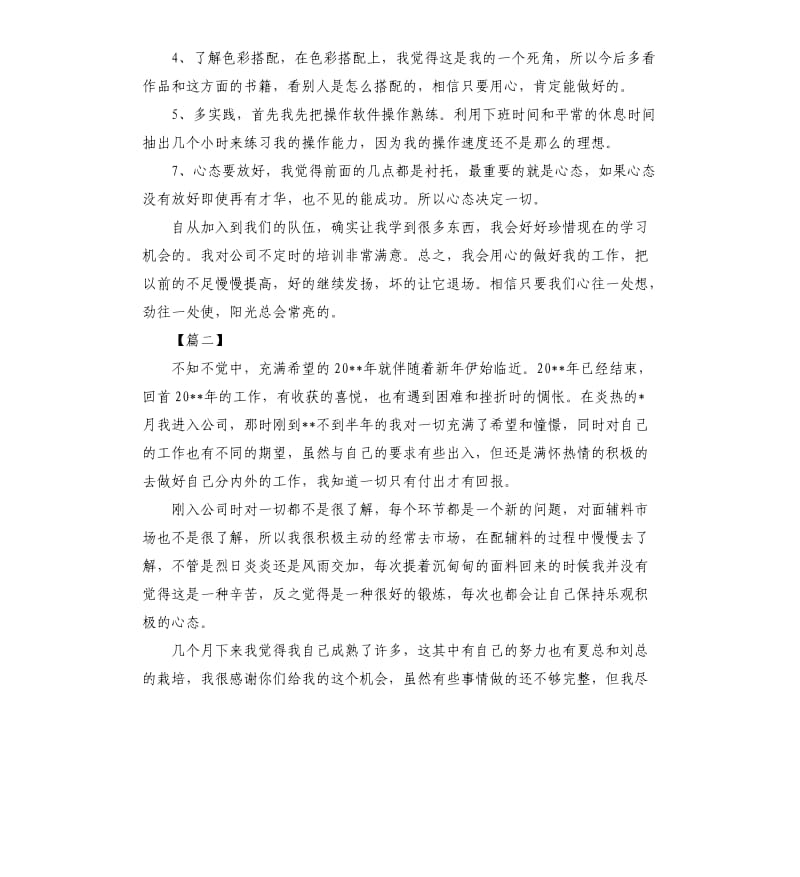 设计师年终个人总结.docx_第2页