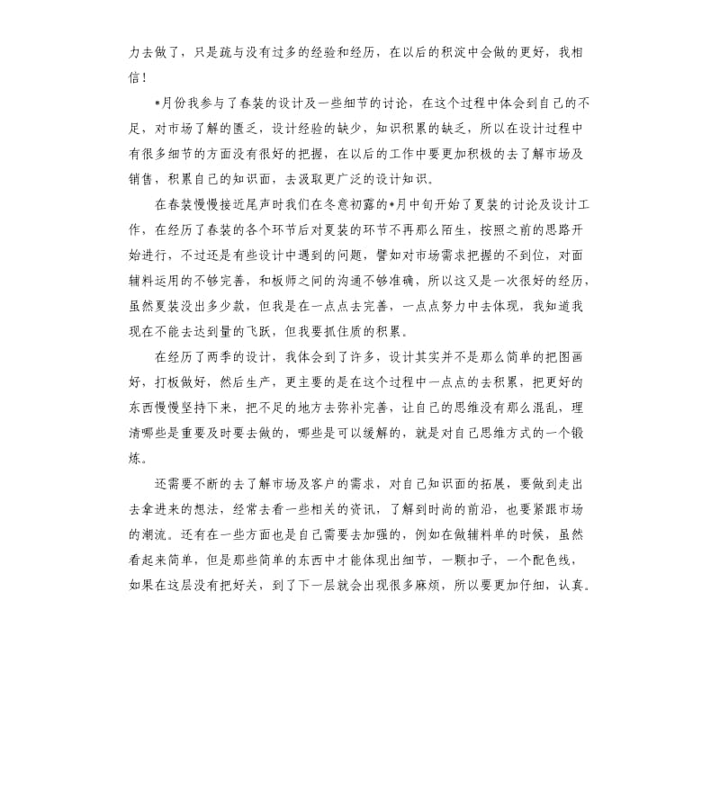 设计师年终个人总结.docx_第3页