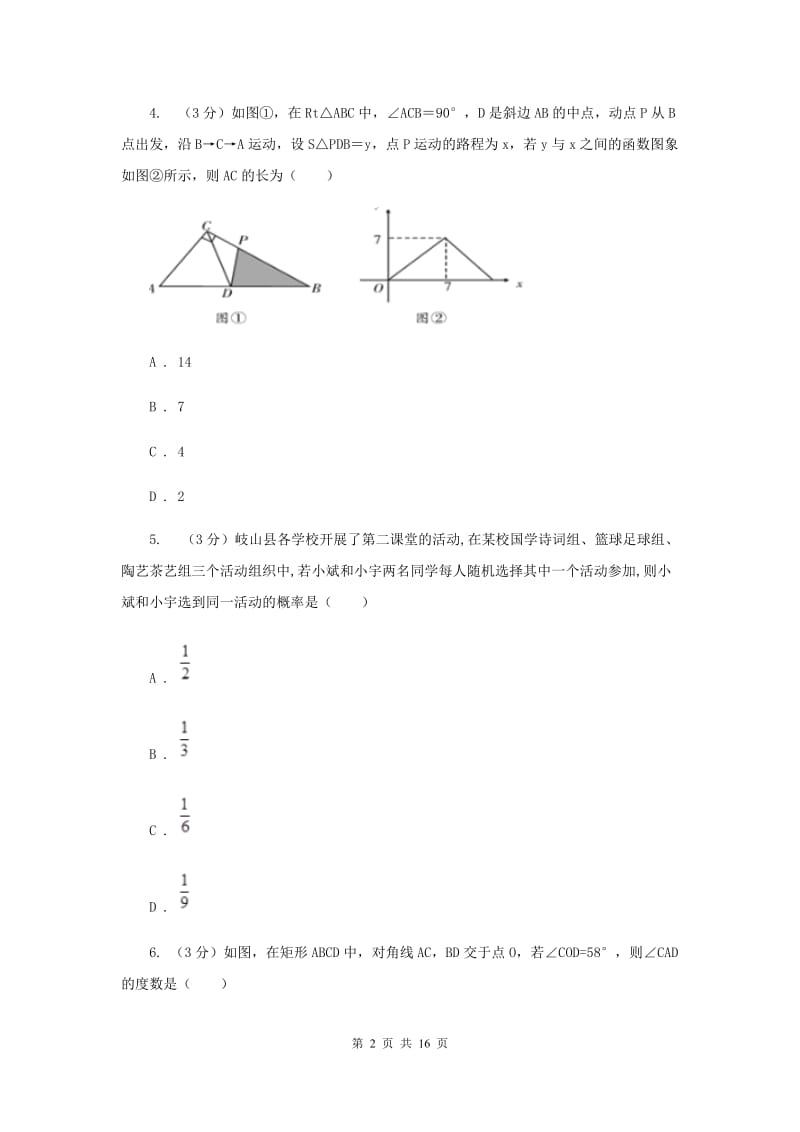 冀教版2019-2020学年中考数学三模考试试卷E卷_第2页