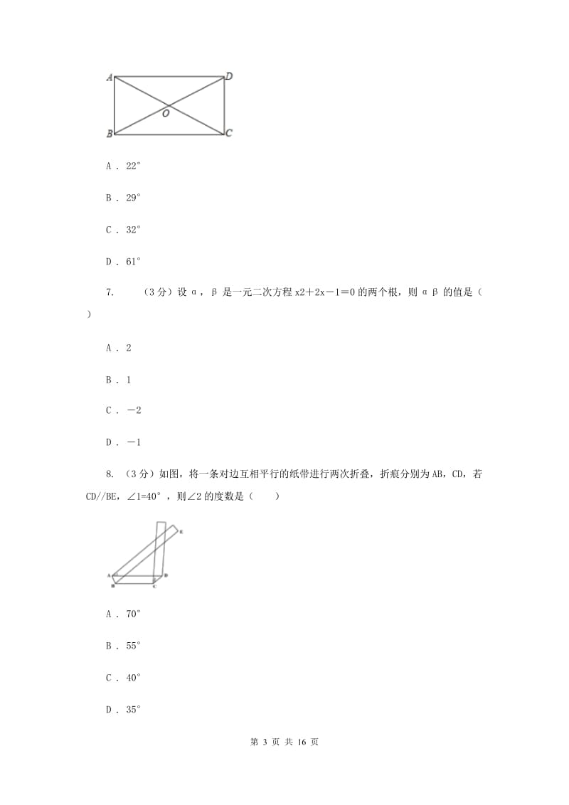 冀教版2019-2020学年中考数学三模考试试卷E卷_第3页