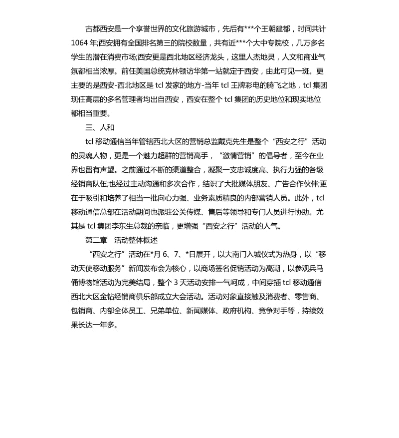 活动方案策划格式3篇.docx_第2页