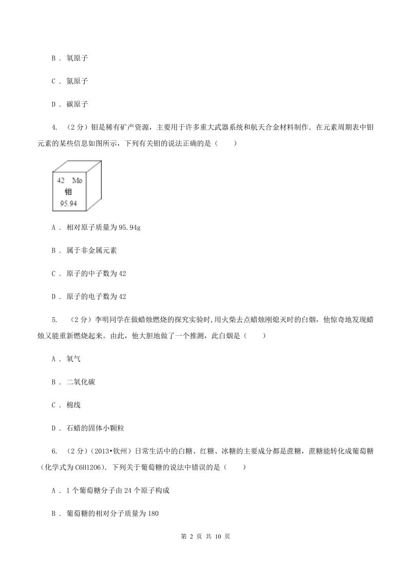 济南市化学2020年度中考试卷B卷_第2页