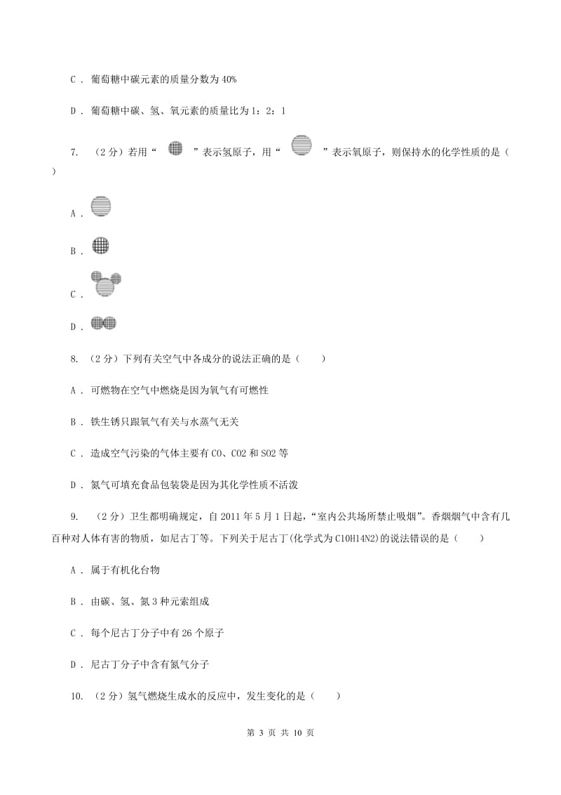 济南市化学2020年度中考试卷B卷_第3页