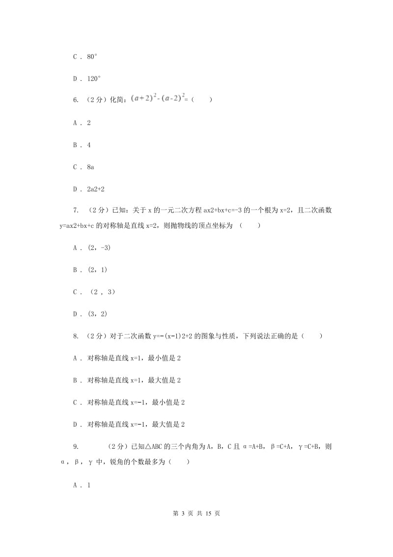 陕西人教版2020届九年级上学期数学期末考试试卷B卷_第3页