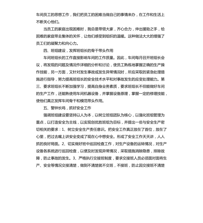 管理车间主任工作总结.docx_第3页