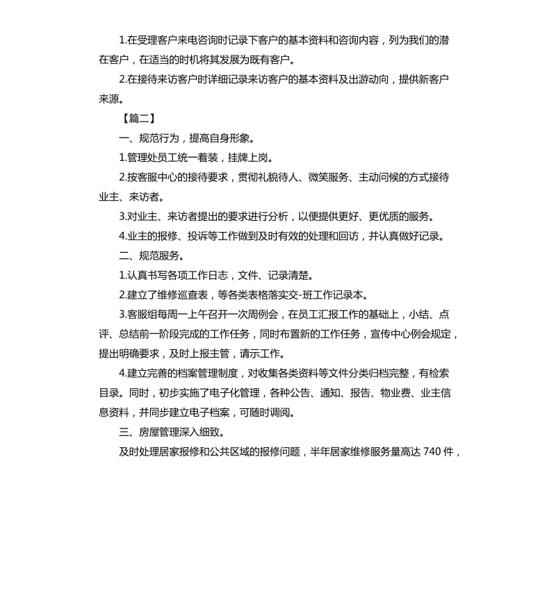 物业客服主管工作规划书.docx_第2页