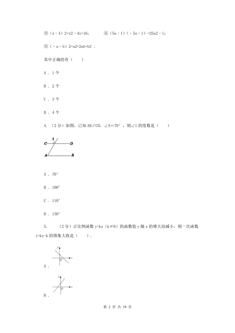 四川省中考数学三模试卷G卷_第2页