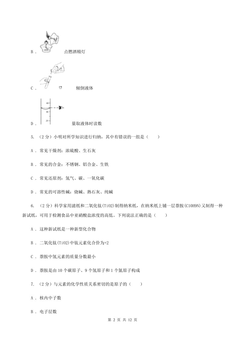 湖北省九年级上学期期末化学试卷（II）卷_第2页