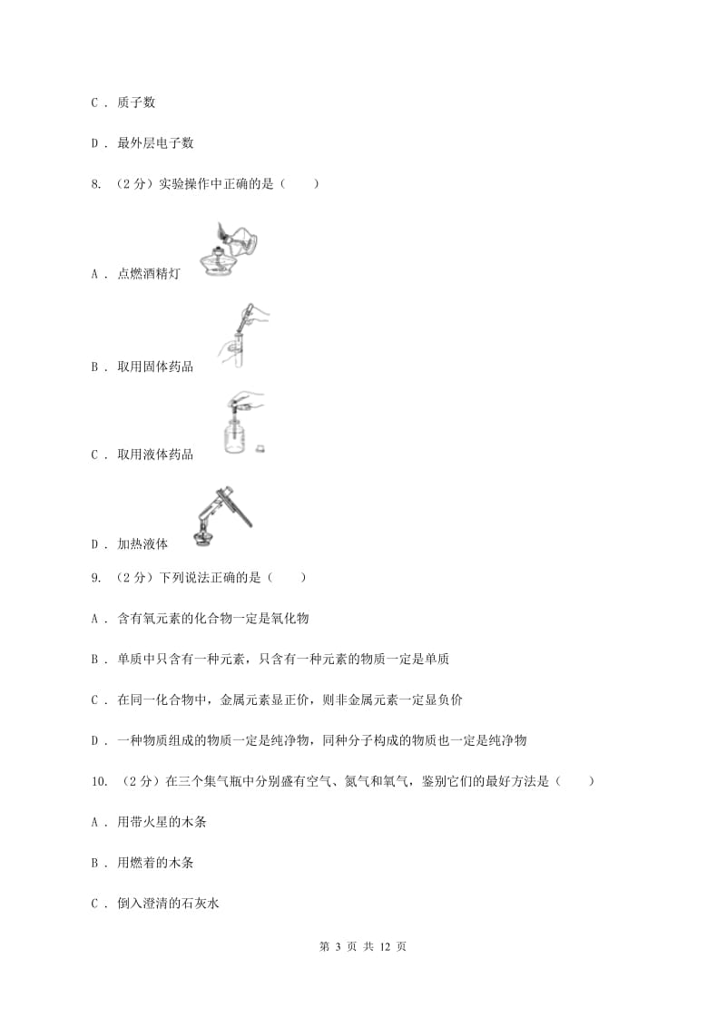 湖北省九年级上学期期末化学试卷（II）卷_第3页