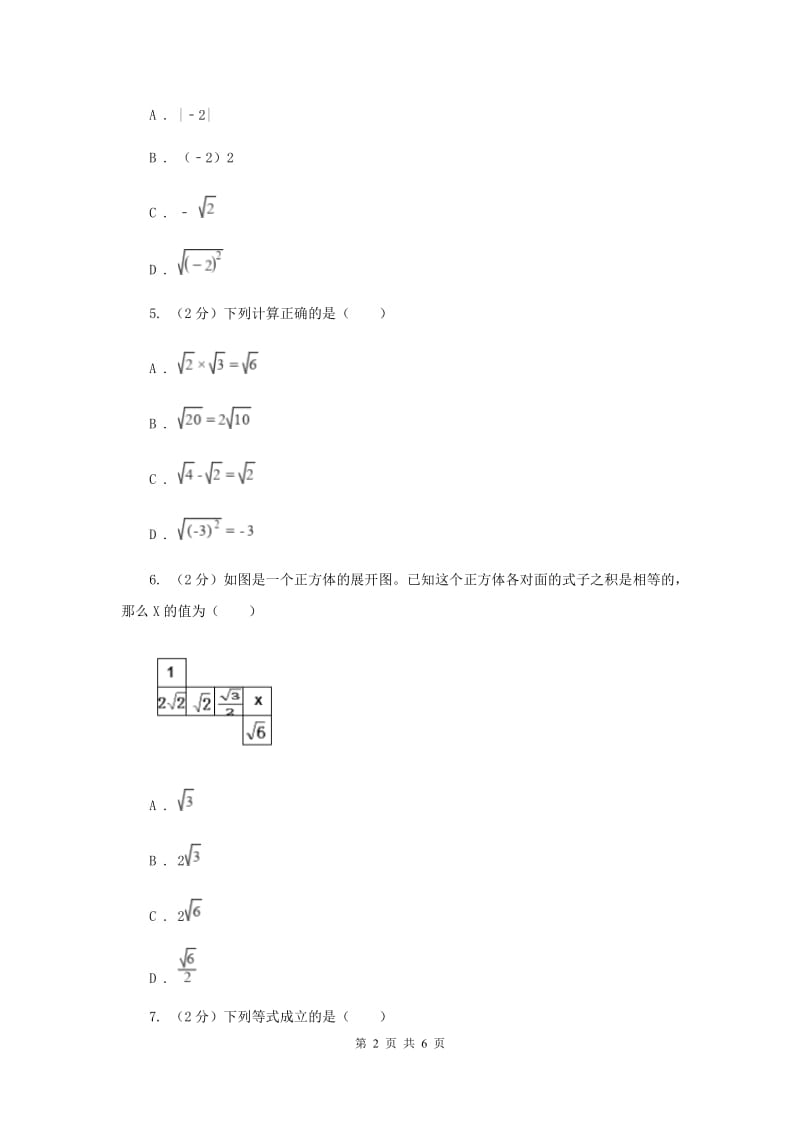初中数学浙教版七年级上册3.4实数的运算基础巩固训练C卷_第2页