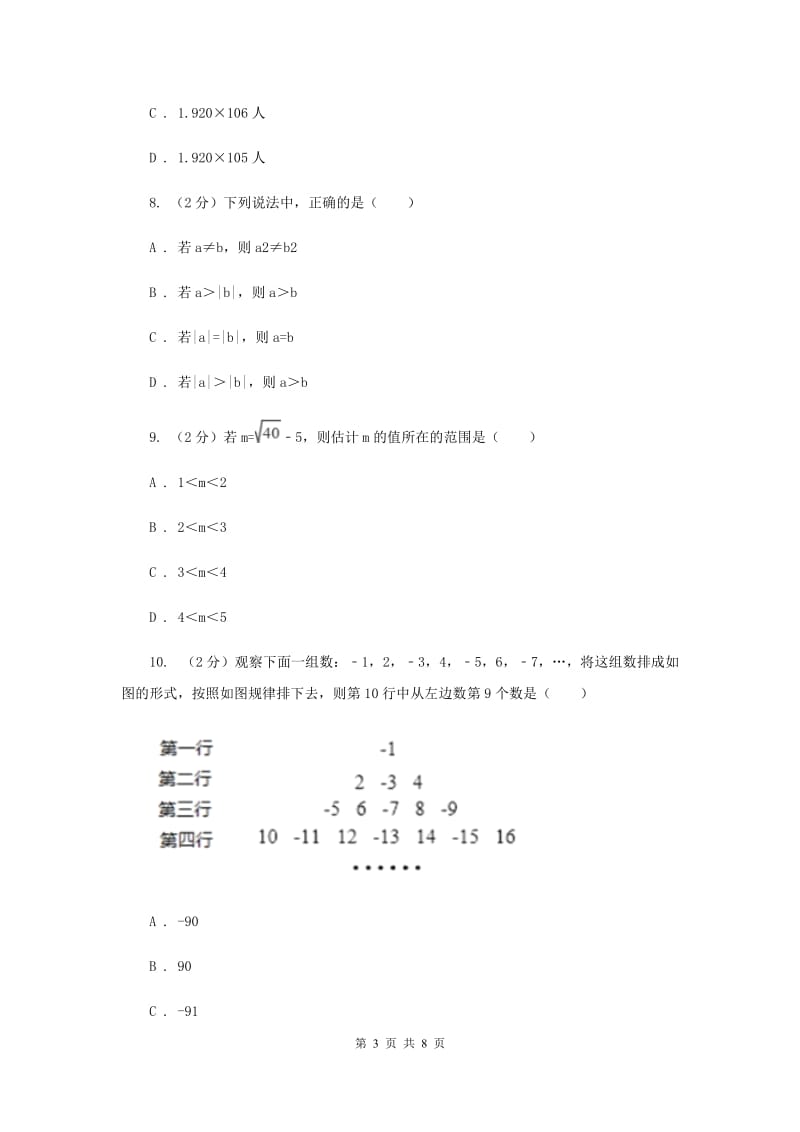 浙江省七年级上学期期中数学试题B卷_第3页