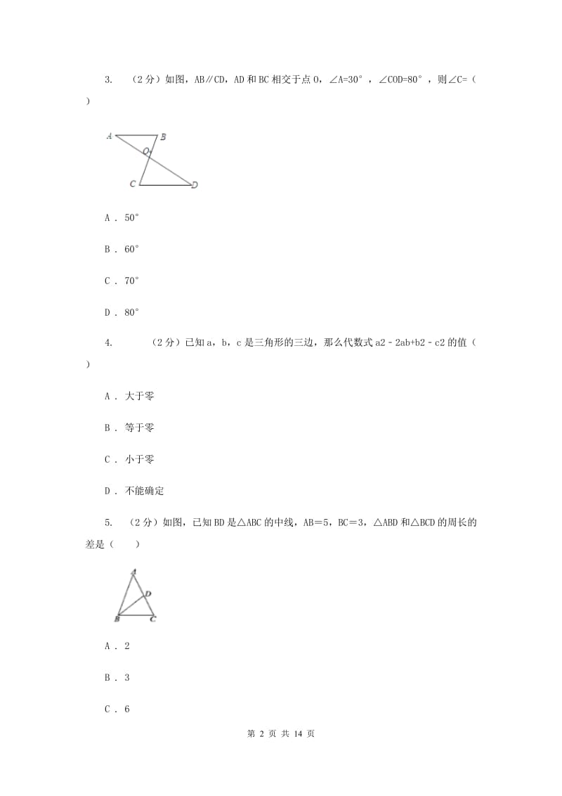 陕西人教版2019-2020学年八年级上学期数学期中考试试卷 E卷_第2页