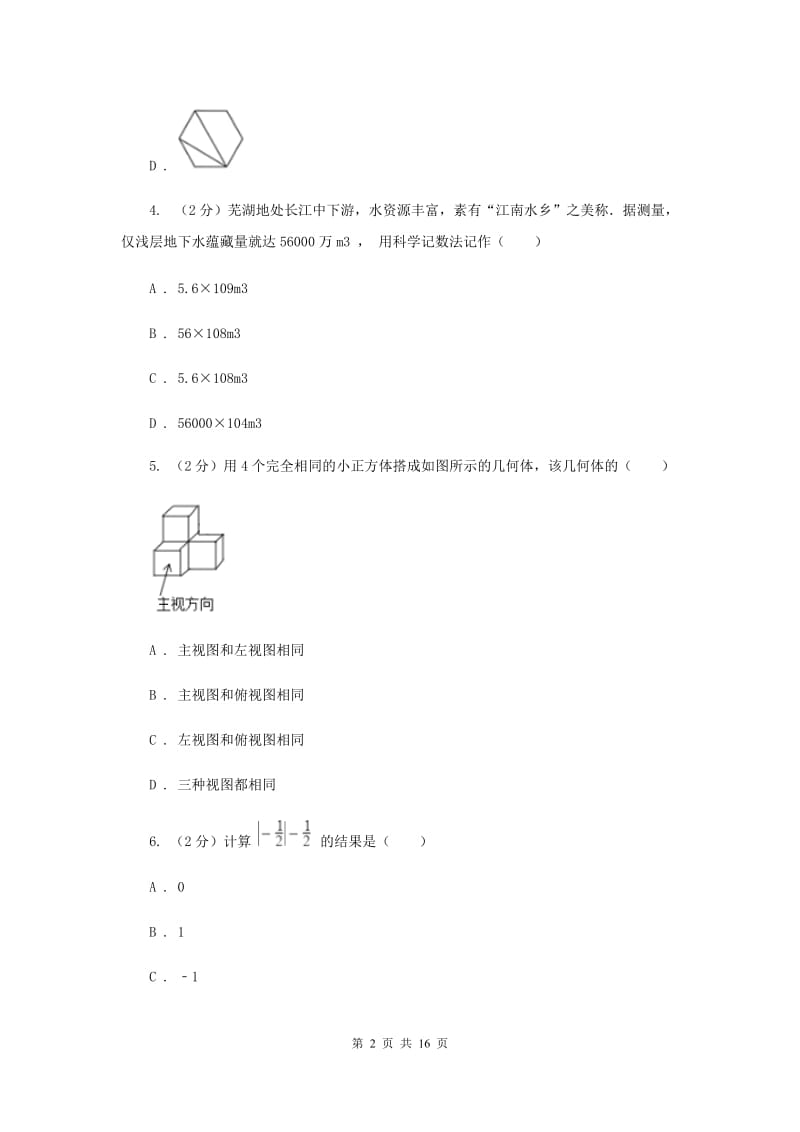 冀教版九中2020年中考数学模拟试卷G卷_第2页