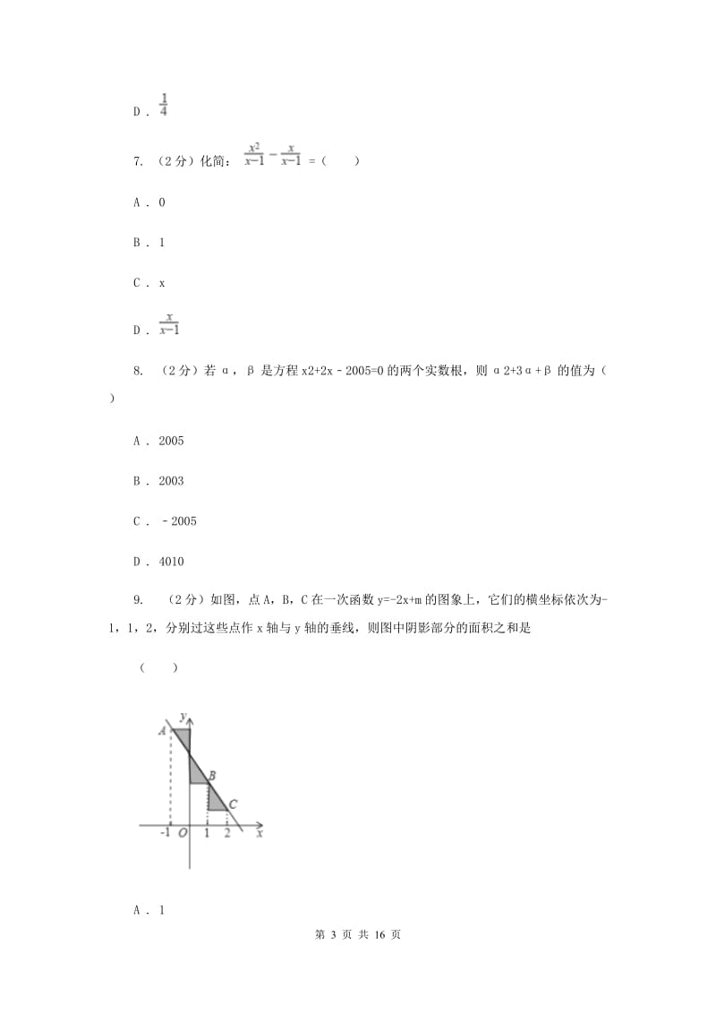 冀教版九中2020年中考数学模拟试卷G卷_第3页