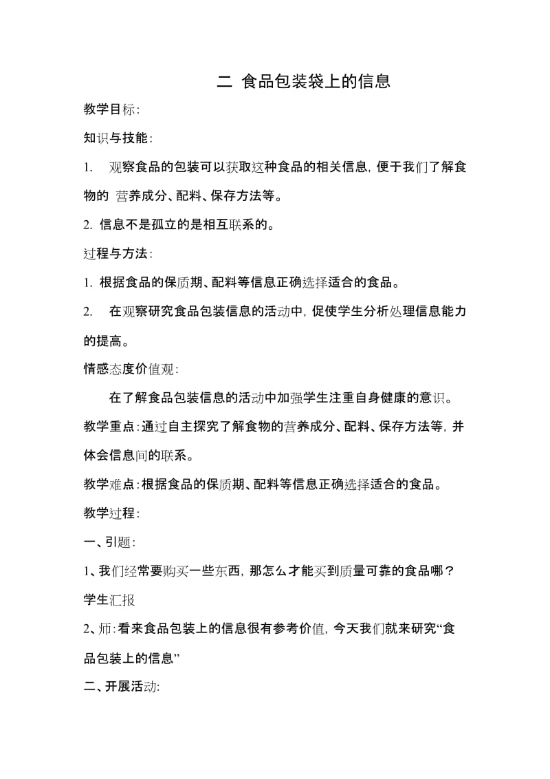 内蒙古小学三年级研究性学习指导教案_第3页