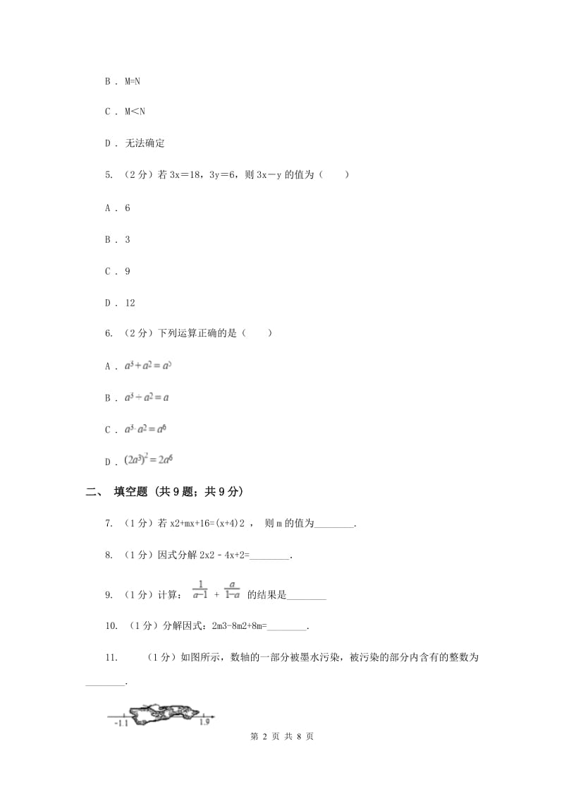 中考数学分类汇编专题02：数与式（2）（II）卷_第2页