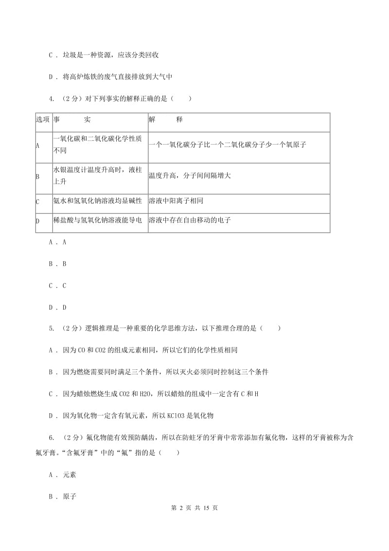 江苏省化学中考试卷D卷_第2页