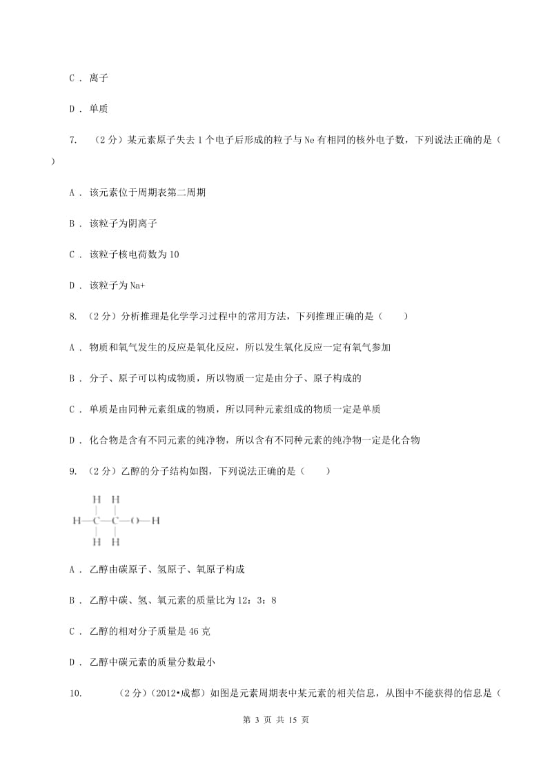 江苏省化学中考试卷D卷_第3页