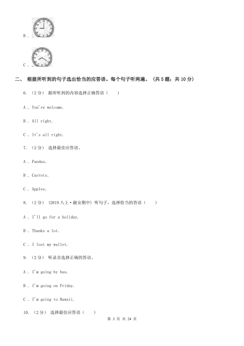 沪教版2019-2020学年八年级上学期英语期末考试试卷（无听力）B卷_第3页