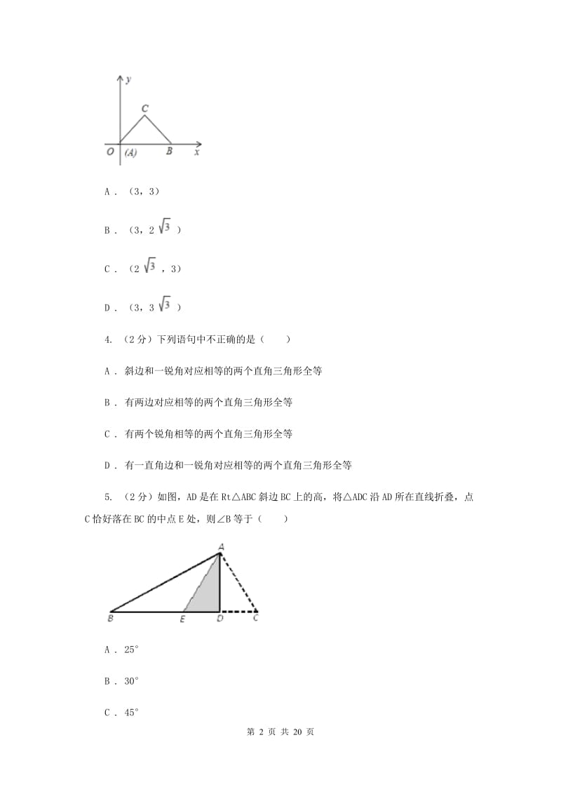 湘教版2019-2020学年八年级下学期数学期末考试试卷I卷_第2页