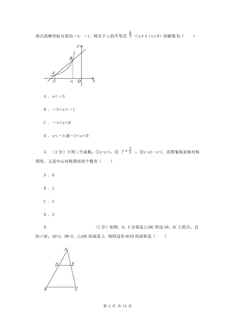 人教版备考2020年中考数学一轮基础复习：专题十三 反比例函数G卷_第2页