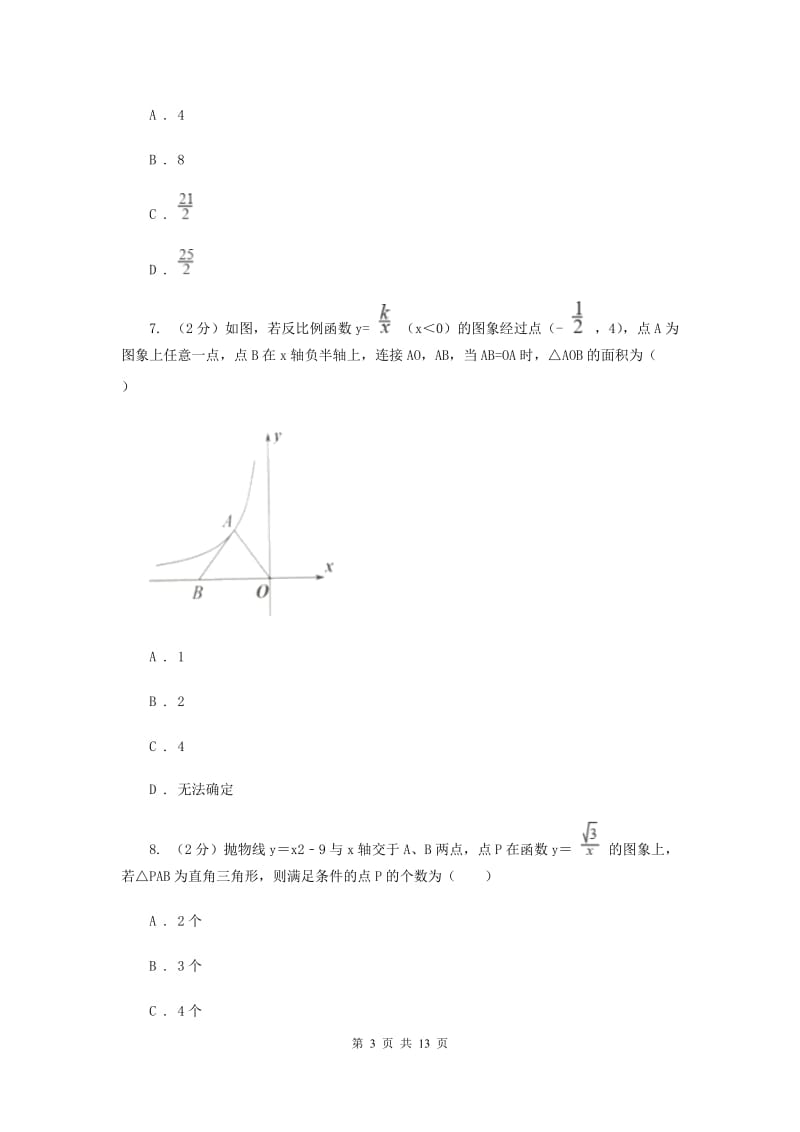 人教版备考2020年中考数学一轮基础复习：专题十三 反比例函数G卷_第3页