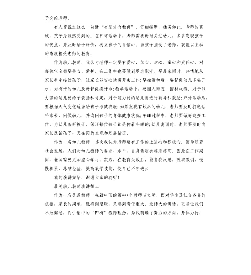 最美幼儿教师演讲稿.docx_第3页