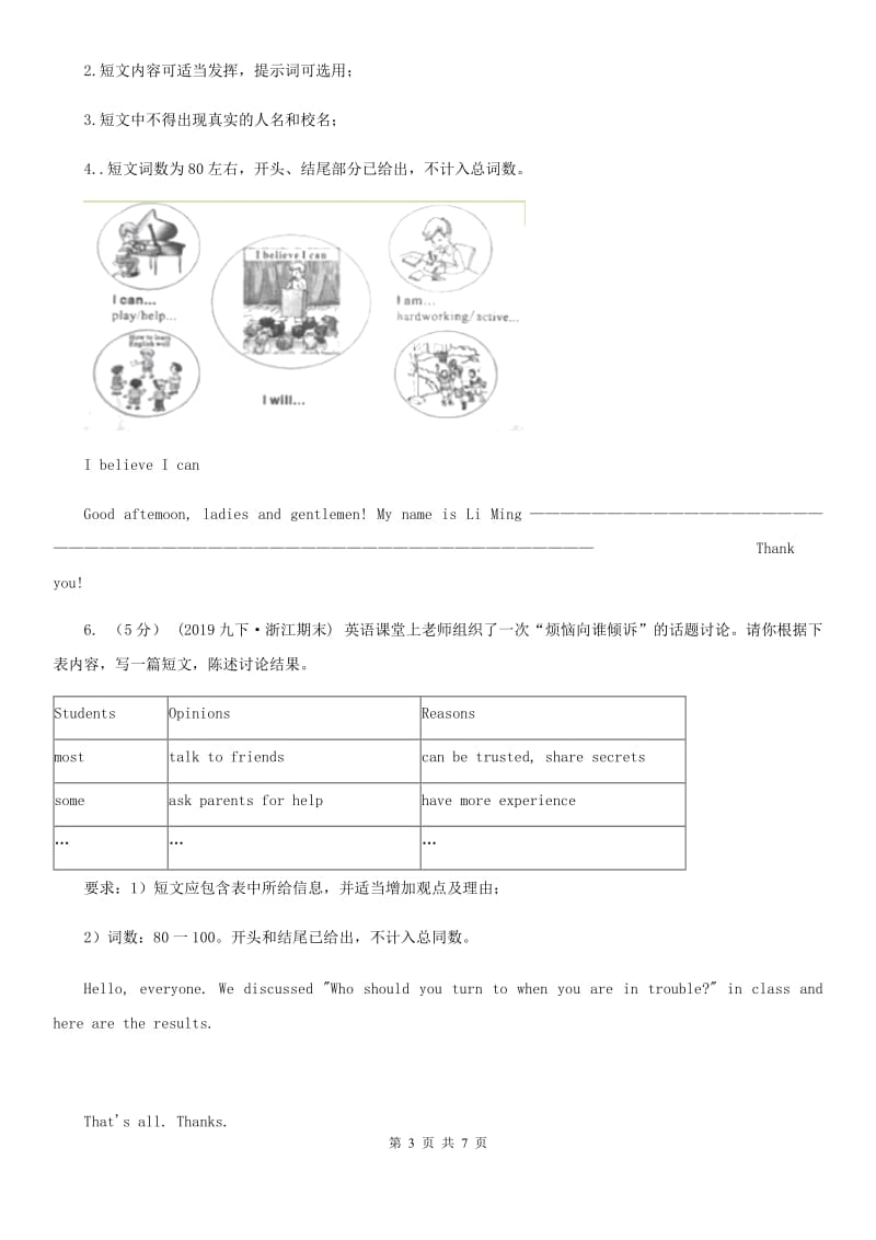 牛津版英语七年级上册期末复习（题型专练）：书面表达B卷_第3页