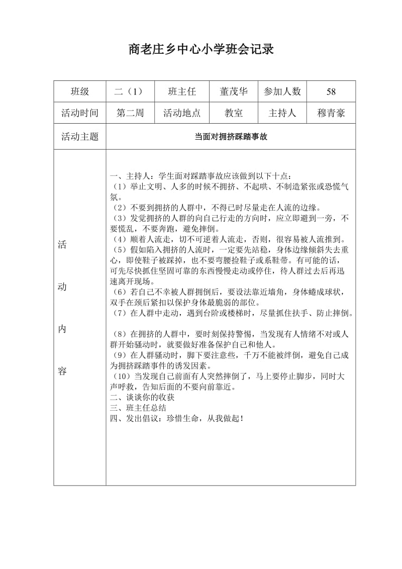 二年级：班会记录_第1页