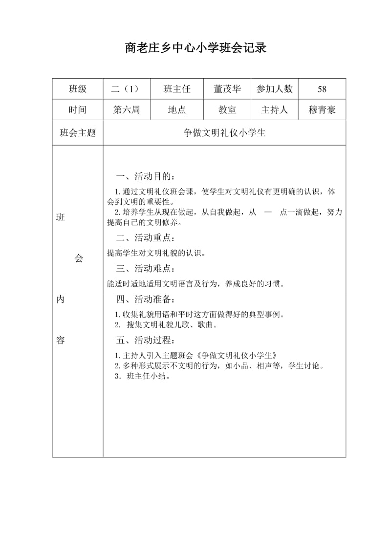 二年级：班会记录_第3页