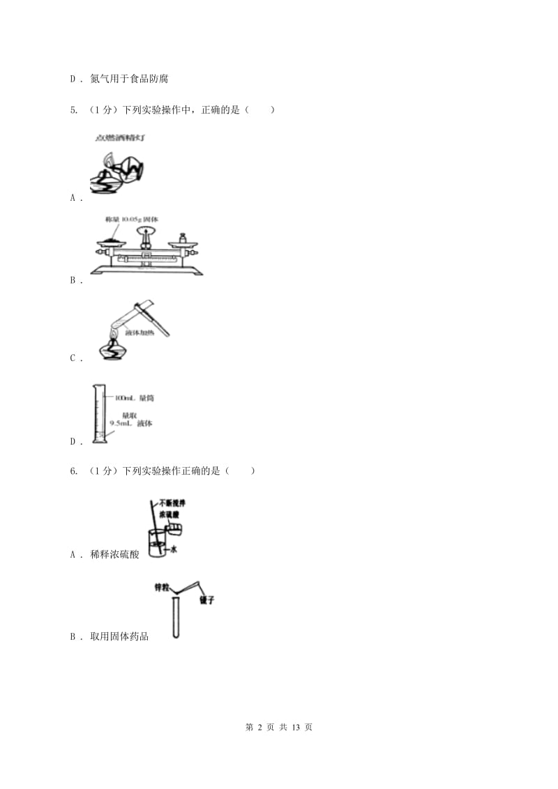 福建省2020届九年级上学期化学第一次月考试卷（II）卷_第2页