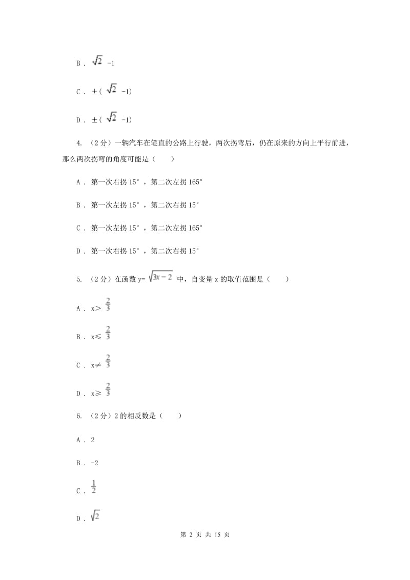 冀人版2020年中考数学模拟试卷（二)F卷_第2页