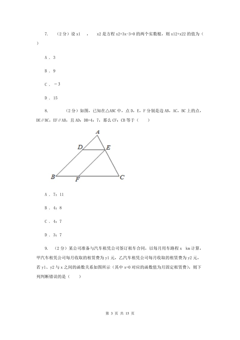 冀人版2020年中考数学模拟试卷（二)F卷_第3页