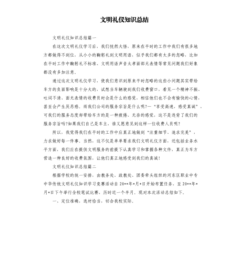 文明礼仪知识总结.docx_第1页