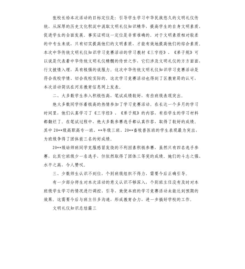 文明礼仪知识总结.docx_第2页