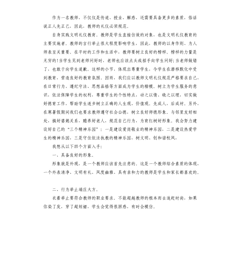 文明礼仪知识总结.docx_第3页