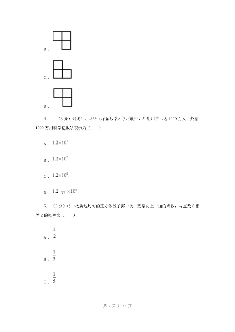 河北大学版2019-2020学年九年级下学期数学第三次月考试卷D卷_第2页