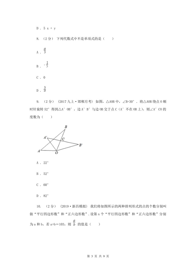 冀教版2019-2020学年七年级上学期数学期末考试试卷B卷新版_第3页