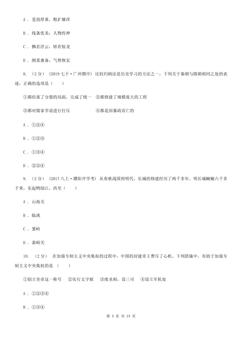 北师大版2019-2020学年度下学期九年级第二次模拟考试历史试卷C卷_第3页