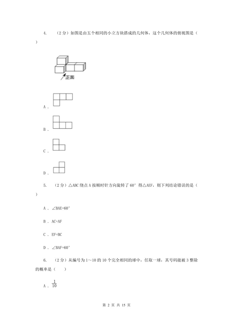 内蒙古自治区中考数学模拟试卷C卷_第2页